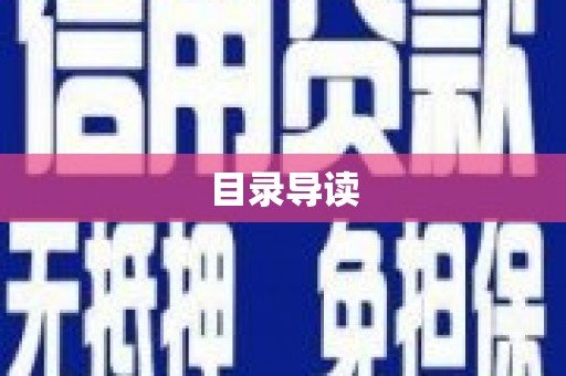 沙洋目录导读